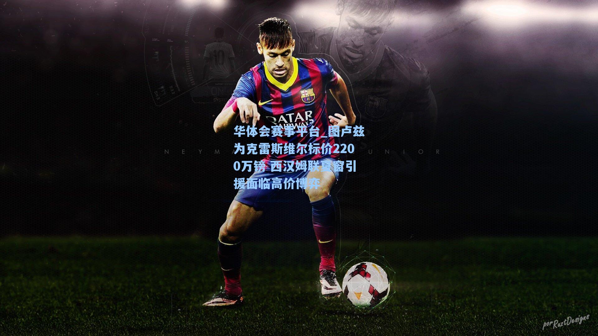 图卢兹为克雷斯维尔标价2200万镑 西汉姆联夏窗引援面临高价博弈