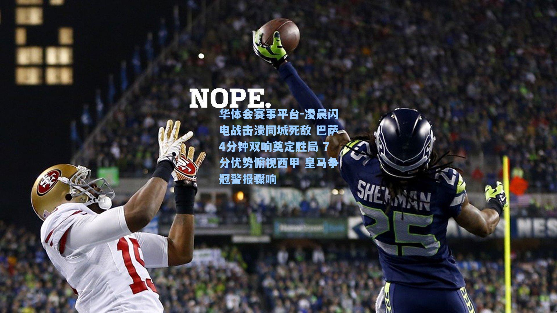 凌晨闪电战击溃同城死敌 巴萨4分钟双响奠定胜局 7分优势俯视西甲 皇马争冠警报骤响