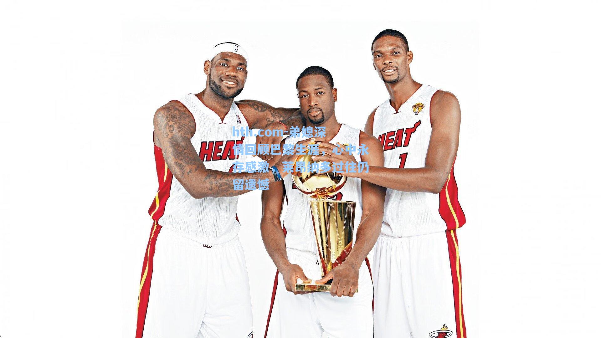 弟媳深情回顾巴黎生涯,心中永存感激,莱昂纳多过往仍留遗憾