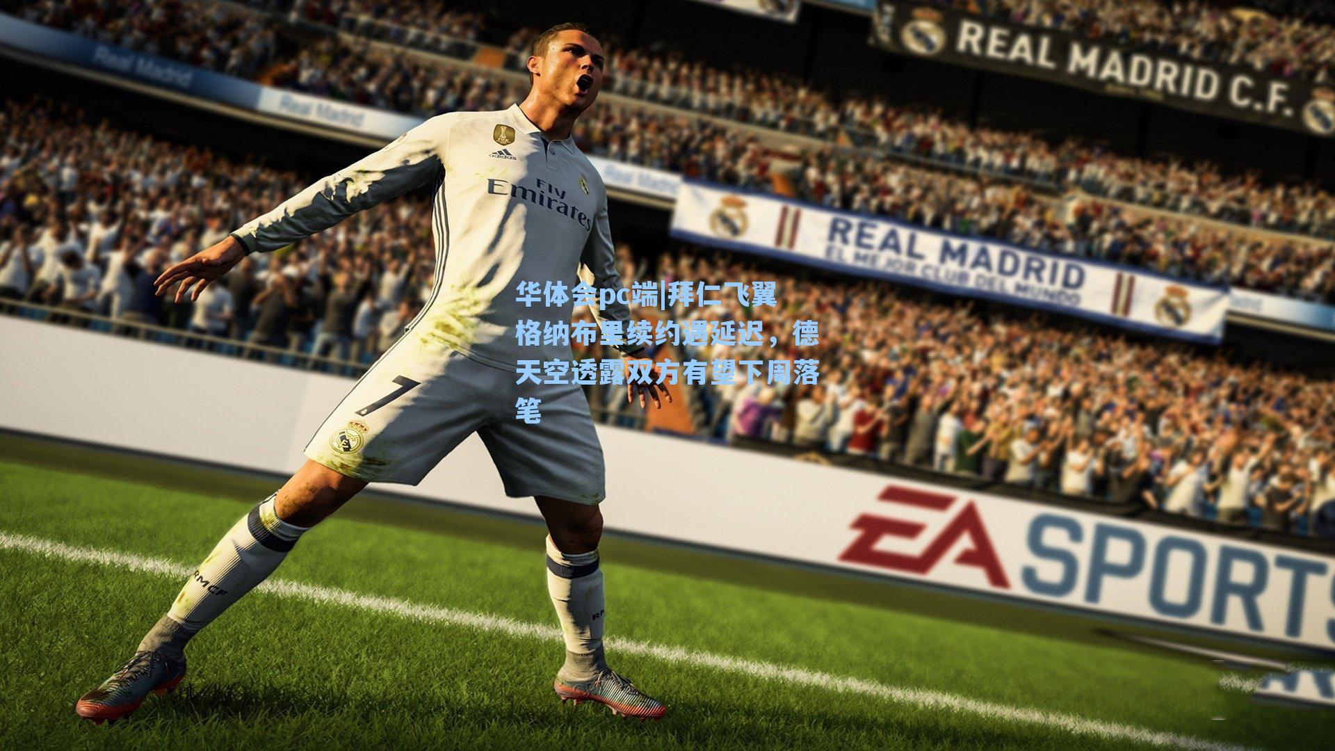 拜仁飞翼格纳布里续约遇延迟，德天空透露双方有望下周落笔