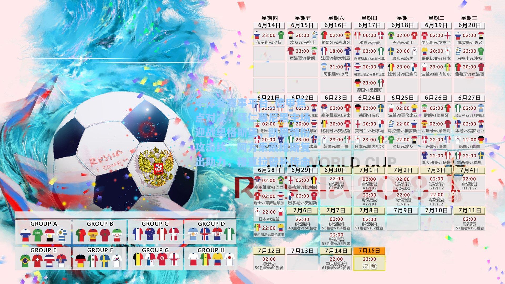 德甲焦点对决，拜仁慕尼黑主场迎战奥格斯堡，凯恩领衔攻击线，阿方索戴维斯复出助力，穆夏拉替补待命