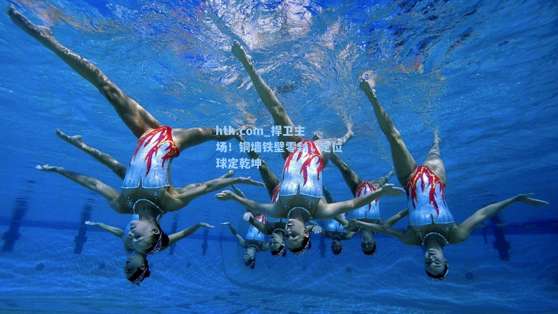 捍卫主场！铜墙铁壁零封，定位球定乾坤