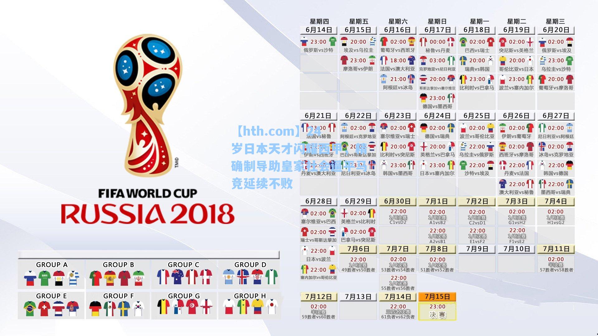 24岁日本天才闪耀西甲，精确制导助皇家社会逼平马竞延续不败