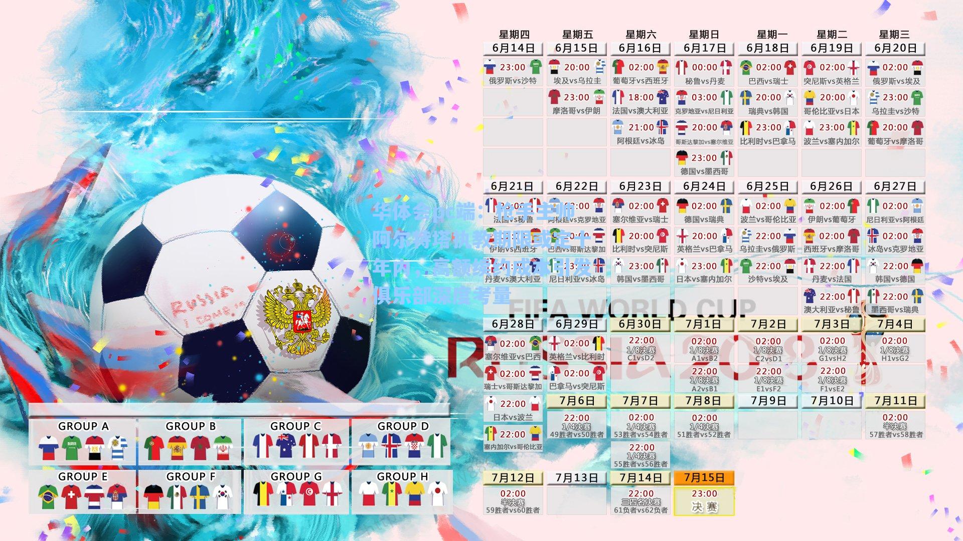 华体会pc端：枪手主帅阿尔特塔执教期限或定十年内，高额续约成本引发俱乐部深度考量